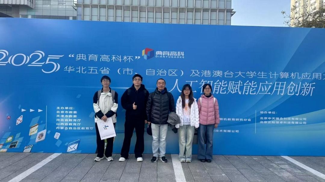 beat365官网团队斩获2025年华北五省(自治区、直辖市)及港澳台大学生计算机应用大赛一等奖